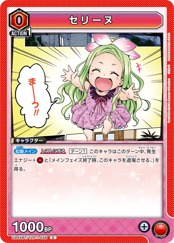 UA45BT/TLR-1-056 Celine