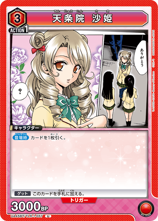 UA45BT/TLR-1-057 Saki Tenjouin