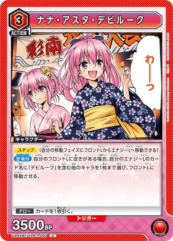 UA45BT/TLR-1-060 Nana Asta Deviluke