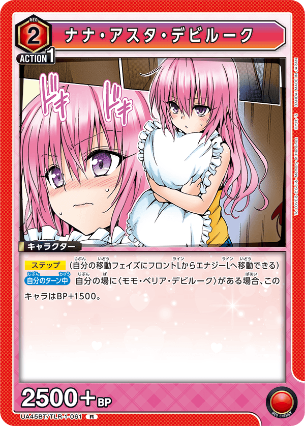 UA45BT/TLR-1-061 Nana Asta Deviluke