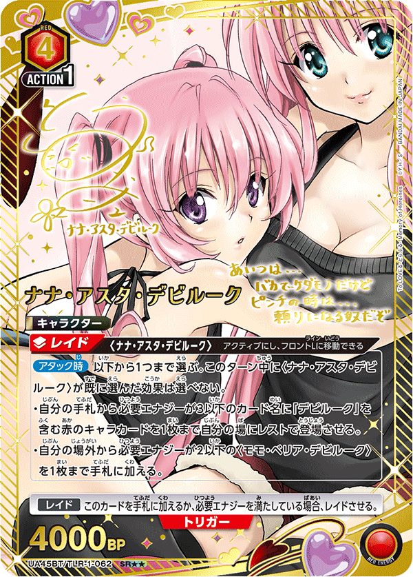 UA45BT/TLR-1-062 Nana Asta Deviluke