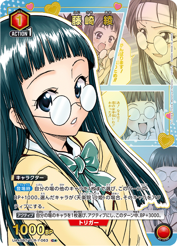 UA45BT/TLR-1-063 Aya Fujisaki