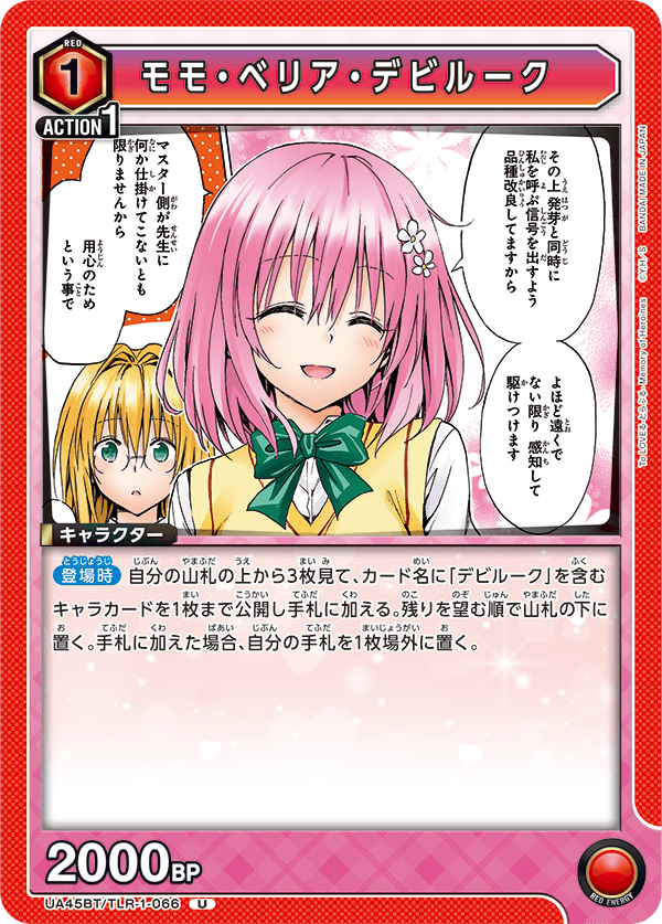 UA45BT/TLR-1-066 Momo Belia Deviluke