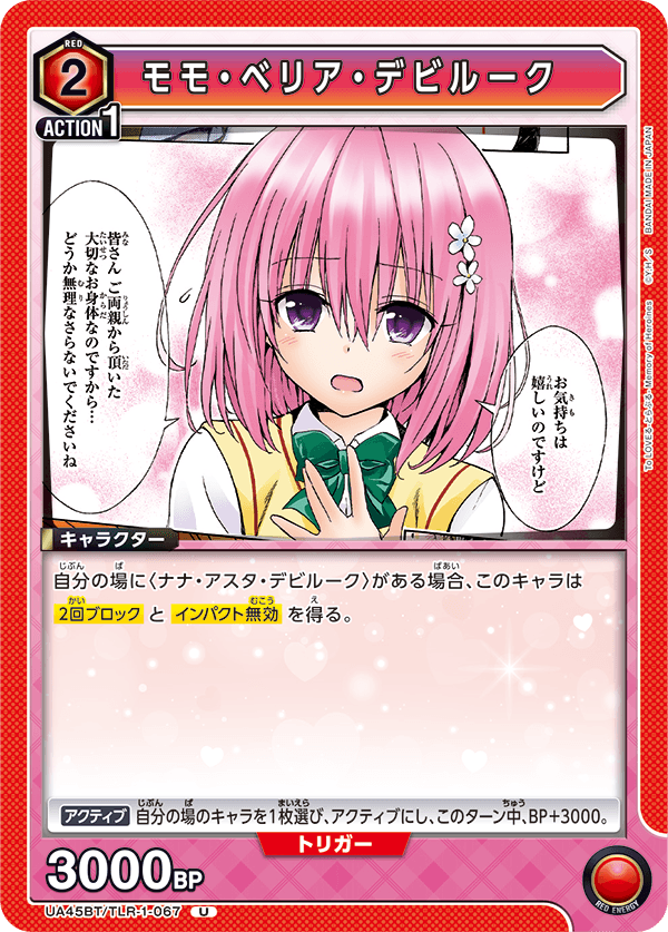 UA45BT/TLR-1-067 Momo Belia Deviluke