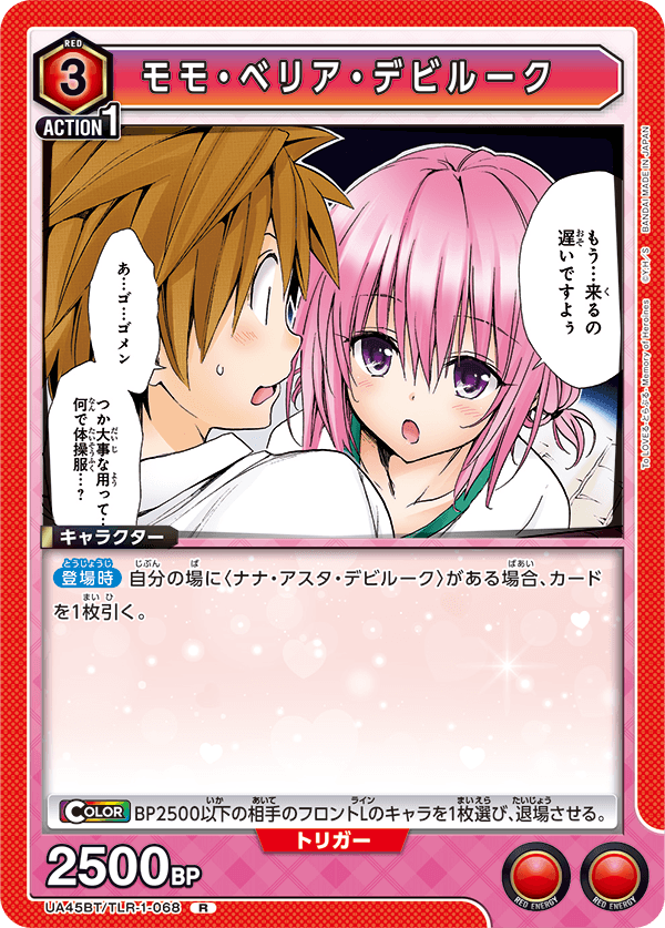 UA45BT/TLR-1-068 Momo Belia Deviluke