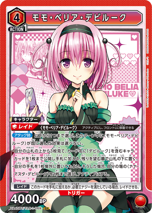 UA45BT/TLR-1-069 Momo Belia Deviluke