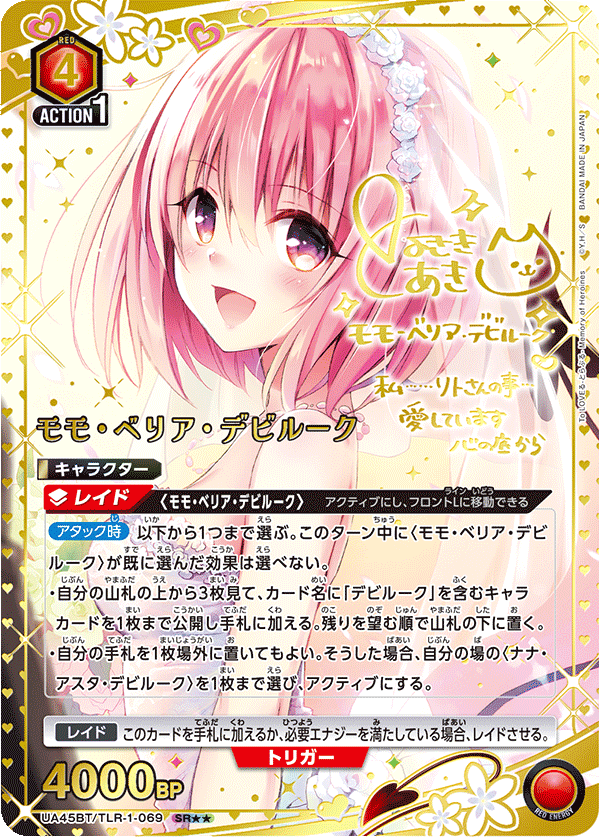 UA45BT/TLR-1-069 Momo Belia Deviluke