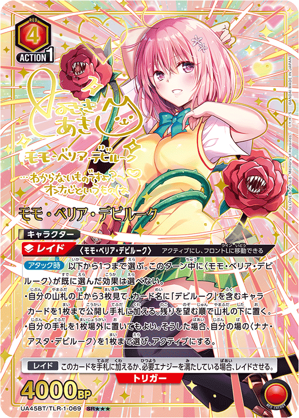 UA45BT/TLR-1-069 Momo Belia Deviluke