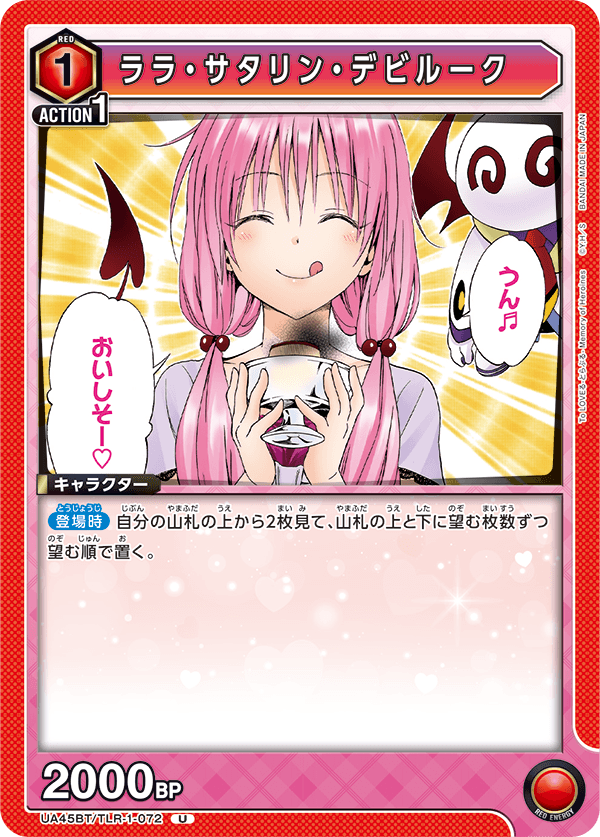 UA45BT/TLR-1-072 Lala Satalin Deviluke