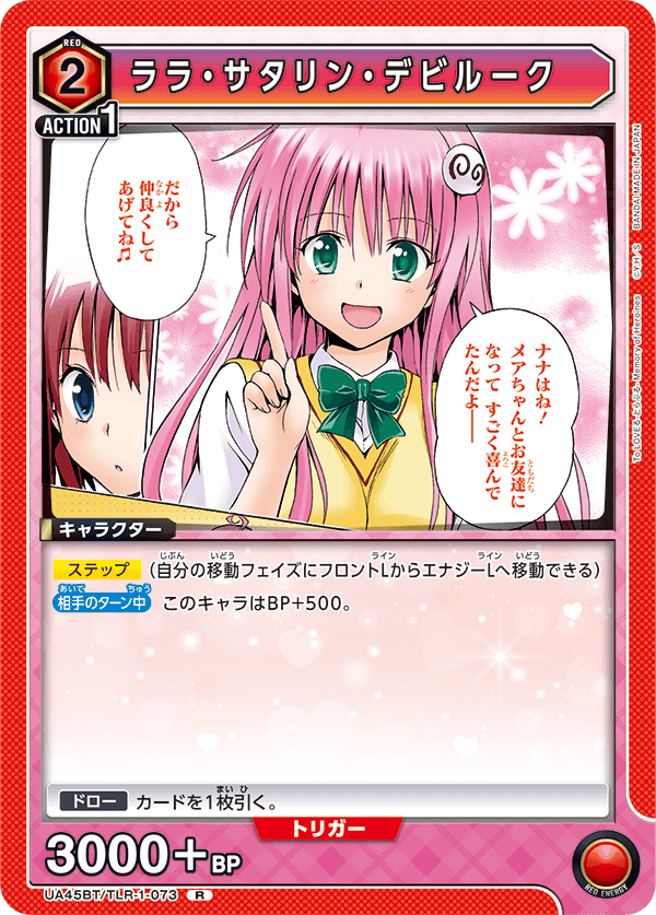 UA45BT/TLR-1-073 Lala Satalin Deviluke