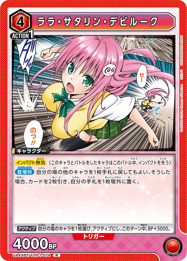 UA45BT/TLR-1-074 Lala Satalin Deviluke