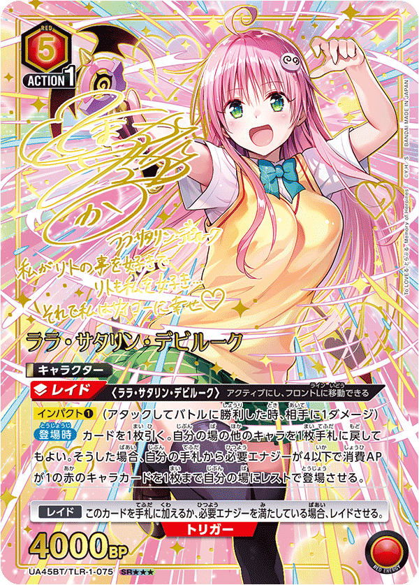 UA45BT/TLR-1-075 Lala Satalin Deviluke