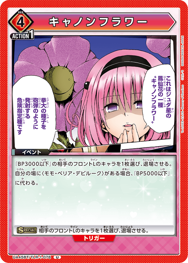 UA45BT/TLR-1-078 Cannon Flower