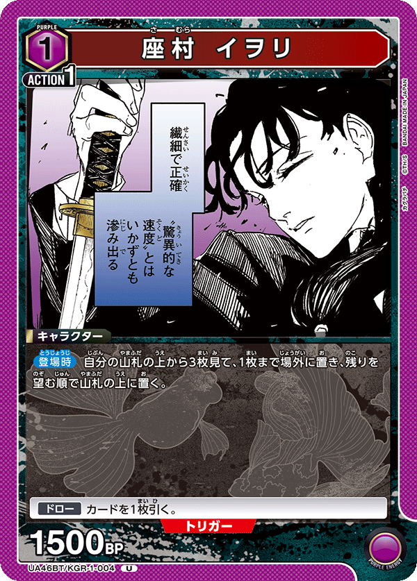 UA46BT/KGR-1-004 Iwori Samura