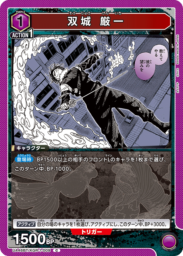 UA46BT/KGR-1-009 Genichi Sojo