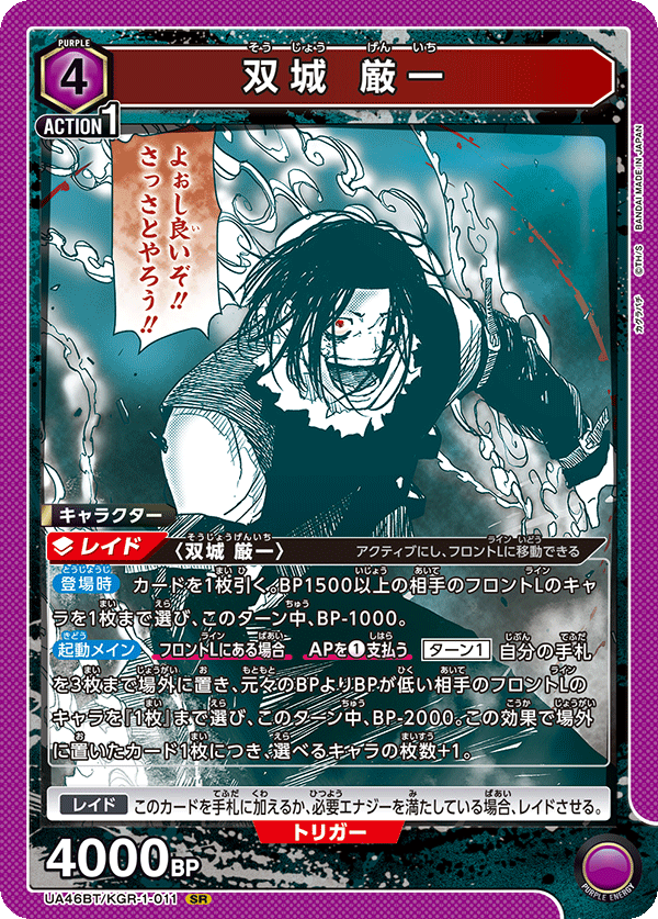 UA46BT/KGR-1-011 Genichi Sojo