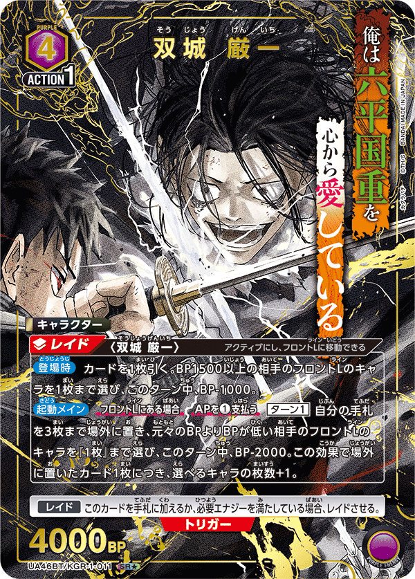 UA46BT/KGR-1-011 Genichi Sojo