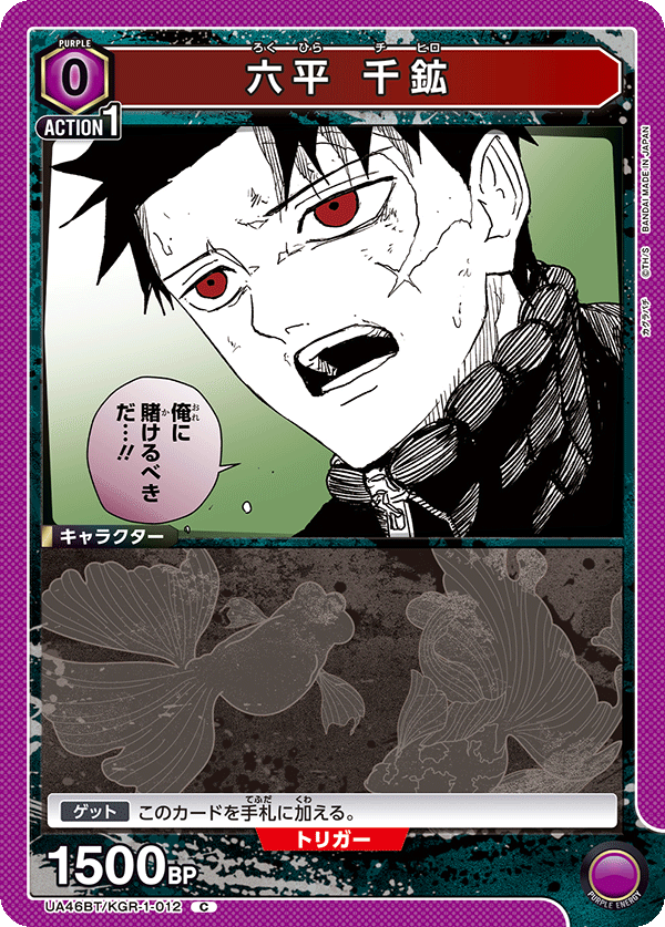 UA46BT/KGR-1-012 Chihiro Rokuhira