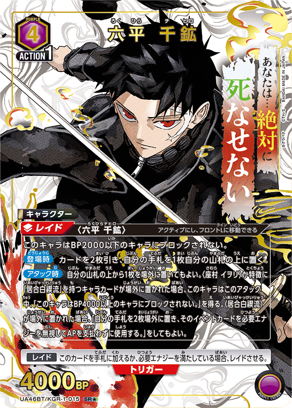 UA46BT/KGR-1-015 Chihiro Rokuhira