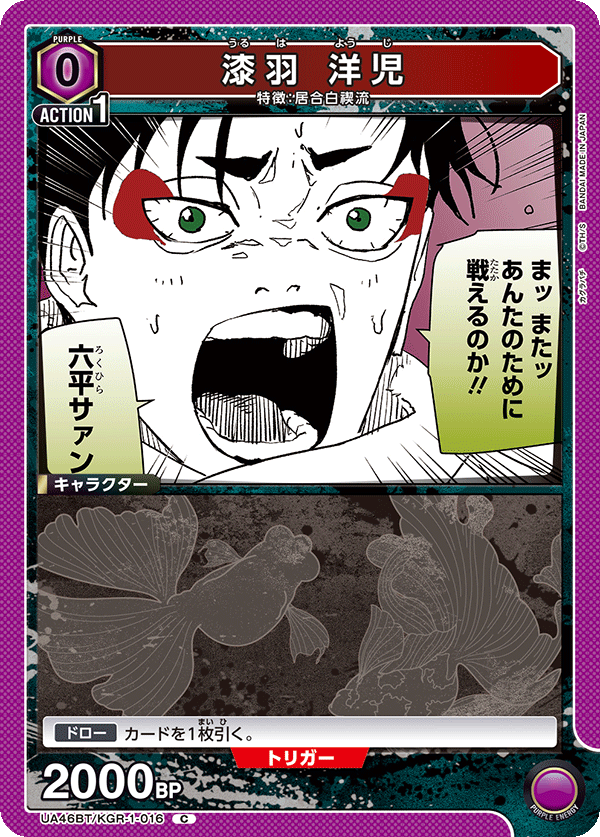 UA46BT/KGR-1-016 Yoji Uruha