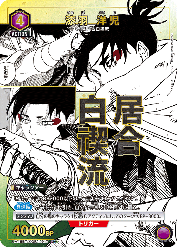 UA46BT/KGR-1-017 Yoji Uruha