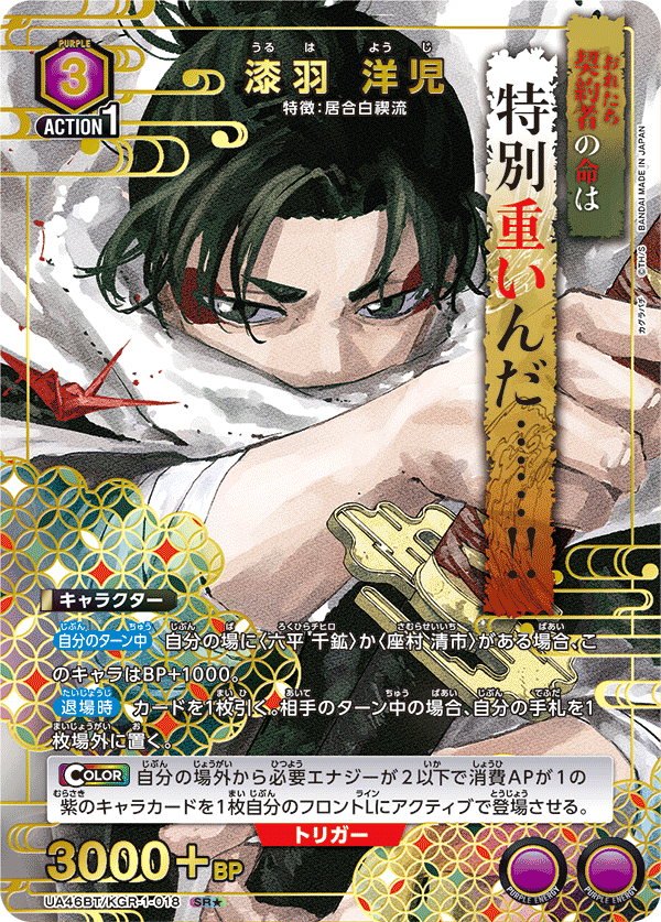 UA46BT/KGR-1-018 Yoji Uruha