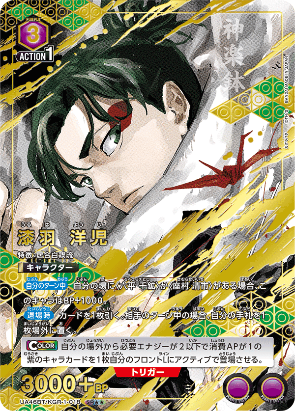 UA46BT/KGR-1-018 Yoji Uruha