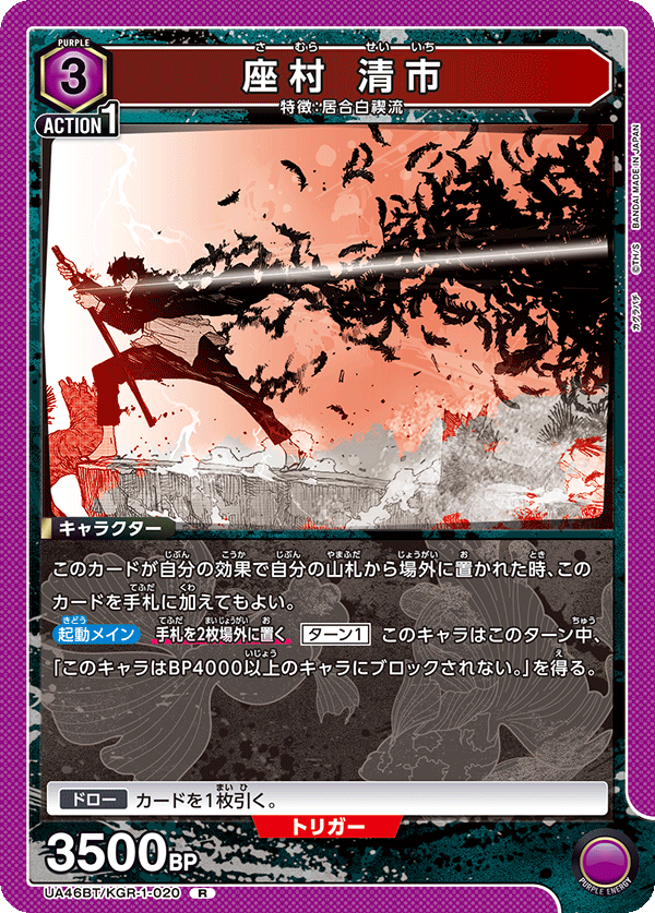 UA46BT/KGR-1-020 Seiichi Samura