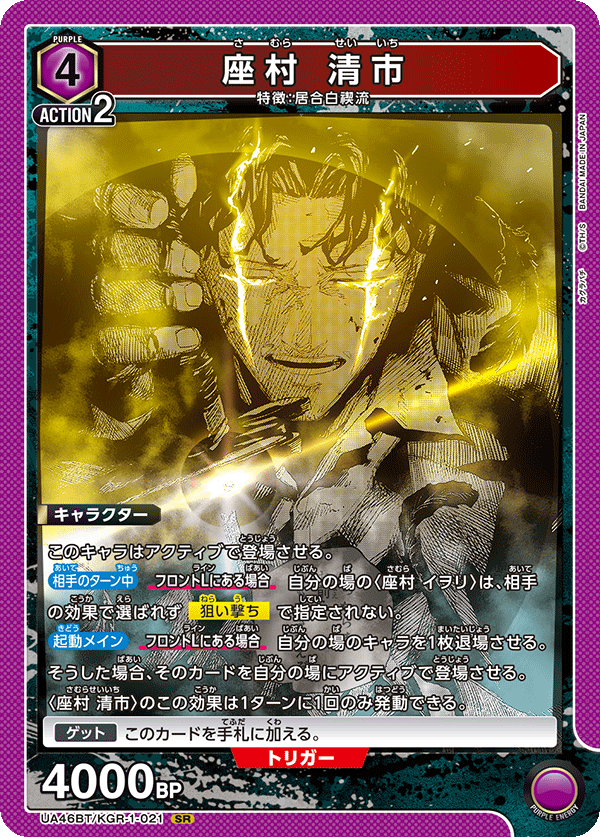 UA46BT/KGR-1-021 Seiichi Samura