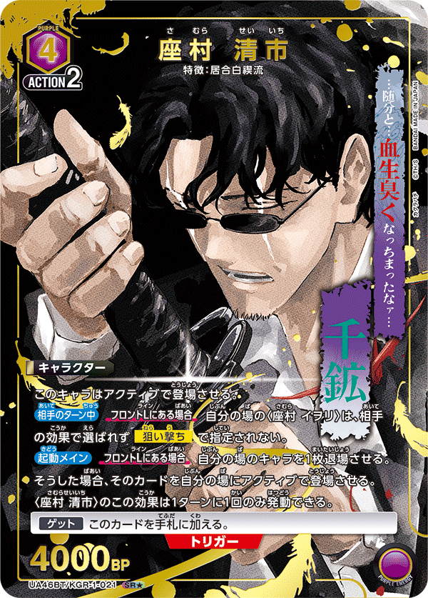 UA46BT/KGR-1-021 Seiichi Samura