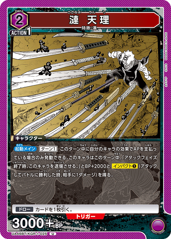 UA46BT/KGR-1-025 Tenri Sazanami