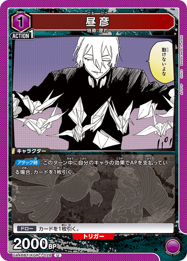 UA46BT/KGR-1-028 Hiruhiko