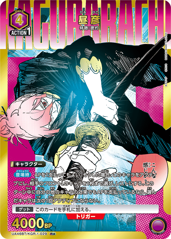 UA46BT/KGR-1-029 Hiruhiko