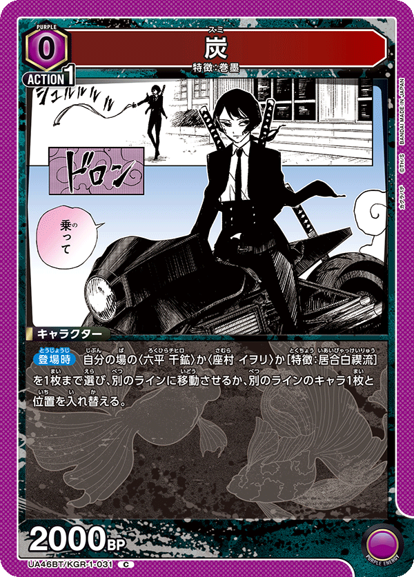 UA46BT/KGR-1-031 Sumi