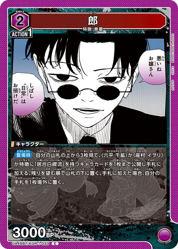 UA46BT/KGR-1-033 Rou