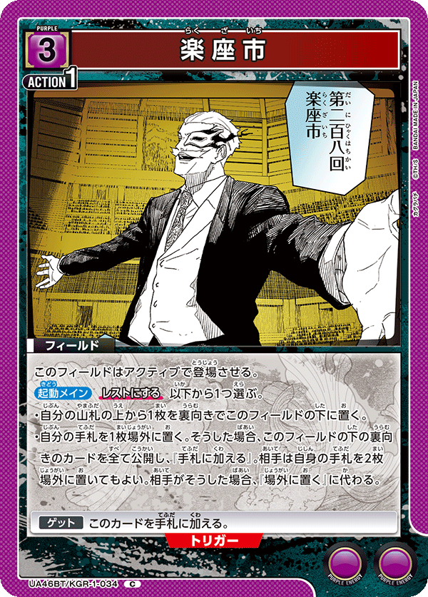 UA46BT/KGR-1-034 Rakuzaichi