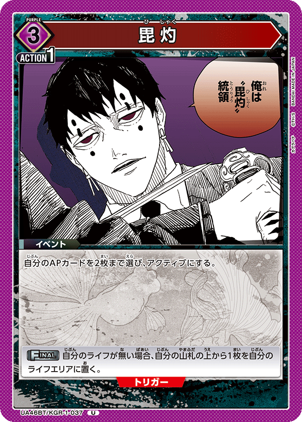 UA46BT/KGR-1-037 Hishaku