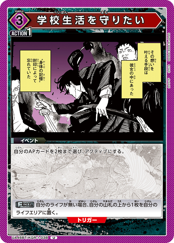 UA46BT/KGR-1-038 I Want to Protect My School Life