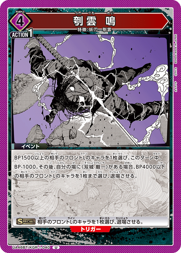 UA46BT/KGR-1-040 Mei Kuregumo