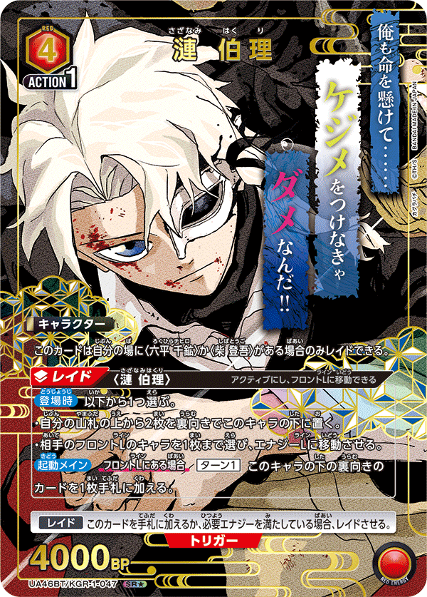 UA46BT/KGR-1-047 Hakuri Sazanami