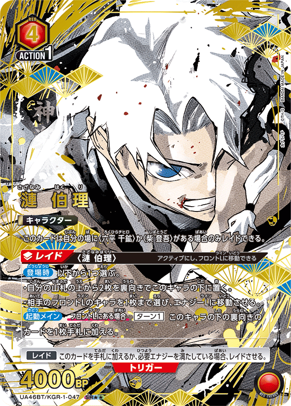 UA46BT/KGR-1-047 Hakuri Sazanami