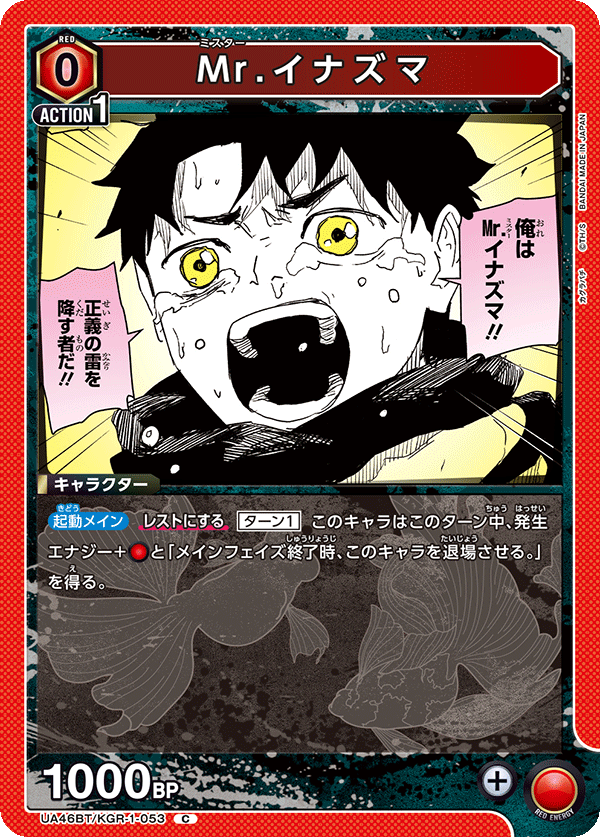 UA46BT/KGR-1-053 Mr. Inazuma