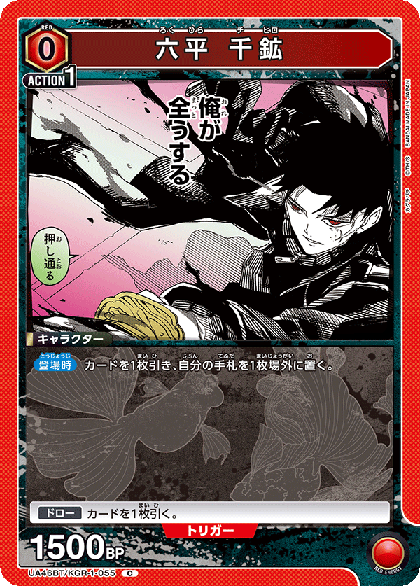 UA46BT/KGR-1-055 Chihiro Rokuhira