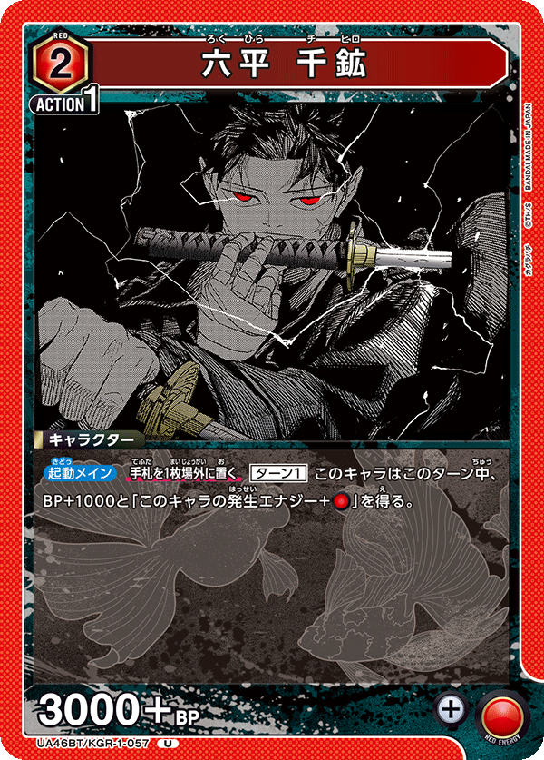 UA46BT/KGR-1-057 Chihiro Rokuhira