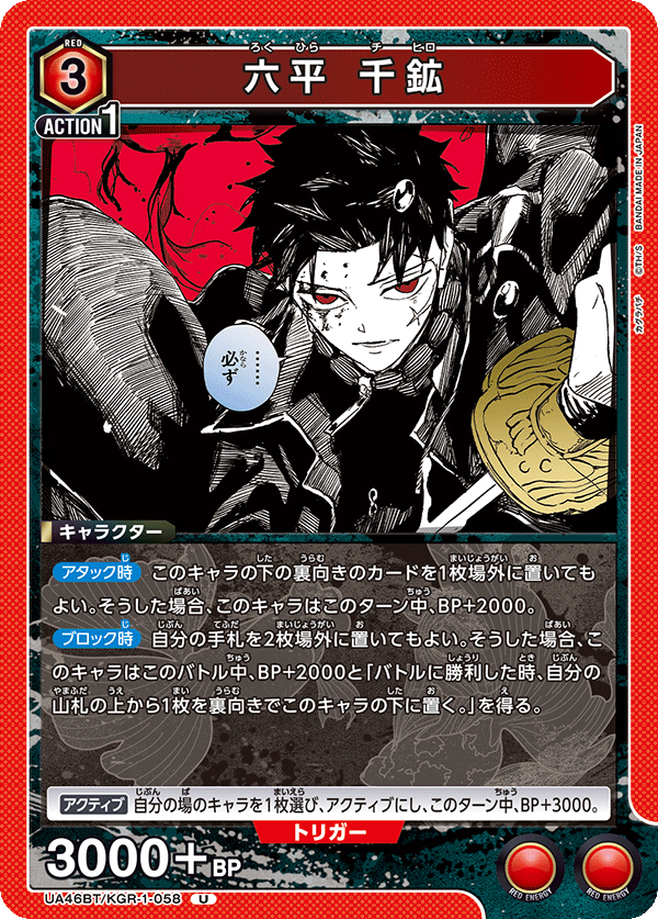 UA46BT/KGR-1-058 Chihiro Rokuhira