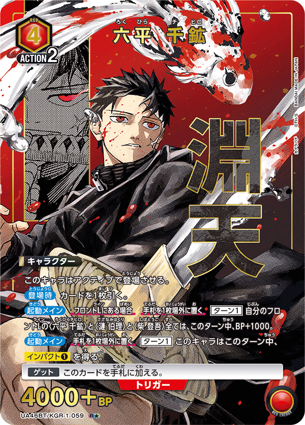 UA46BT/KGR-1-059 Chihiro Rokuhira