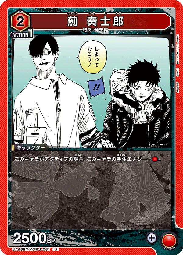 UA46BT/KGR-1-061 Soshiro Azami