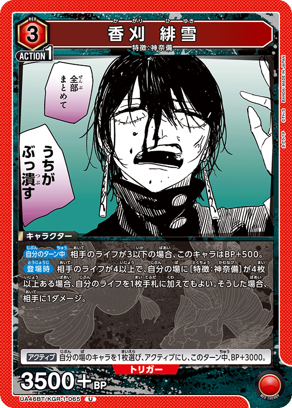 UA46BT/KGR-1-065 Hiyuki Kagari