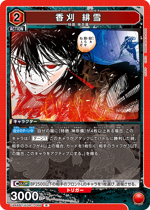 UA46BT/KGR-1-066 Hiyuki Kagari