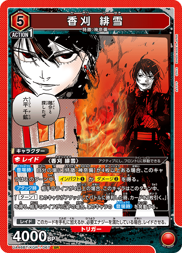 UA46BT/KGR-1-067 Hiyuki Kagari